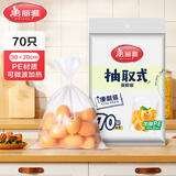 美丽雅 保鲜袋食品级 一次性加厚冰箱分装收纳塑料袋可装熟食耐高温家用 【中号】30*20cm-70只