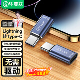 毕亚兹 苹果安卓转接头lightning转type-c口转换器充电数据线 适用苹果16/华为/小米等手机 P73升级版