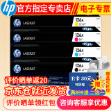 惠普HPce310a 126a原装硒鼓cp1025 cp1025nw m175a m175nw打印机 CE310A 四色黑彩套装