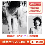 ELLE 7月 王一博封面 店赠王一博双面小卡2张 ELLE世界时装之苑杂志2024年7/七月 王一博封面 时尚芭莎2024年1月王一博封面+店赠海报明信片