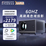 山水S9 60hz投影仪家用家庭影院1080P超高清白天直投 客厅3D影院投影机（自动对焦 2+32G 全封闭光机）