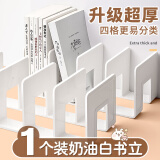 离草透明书立架桌上书架桌面书架置物架书夹固定书本收纳神器亚克力书立分隔板夹书挡板 四栏【1个装/奶油白】升级加厚款
