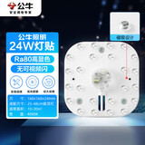 公牛（BULL）Led吸顶灯磁吸高亮灯贴替换灯盘光源 24W方形4000K