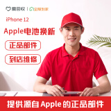 苹果Apple iPhone12 苹果原装电池更换 手机维修 到店维修