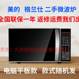 美的（Midea）微波炉家用M1-L213C转盘智能菜单 一键解冻微波炉微烤一体二手 全国联保美的、格兰仕电脑平板微波炉二手