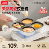 荣事达（Royalstar）四孔煎蛋锅早餐锅鸡蛋汉堡锅煎饼锅煎蛋神器平底煎锅陶瓷不粘20cm