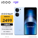 vivo iQOO Neo9 16GB+256GB 航海蓝第二代骁龙8旗舰芯自研电竞芯片Q1 IMX920 索尼大底主摄5G电竞手机