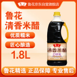 鲁花清香米醋3.5° 1.8L【零添加防腐剂】醋香浓郁 清香爽口 厨房调味