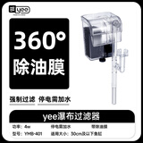 YEE鱼缸过滤器增氧泵静音壁挂式外置除油膜小型迷你净水器循环水泵 4W经典除油膜款/适用于30cm以下鱼缸