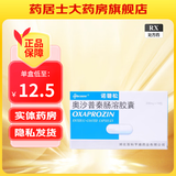 [诺碧松] 奥沙普秦肠溶胶囊 0.2g*14粒/盒 5盒装