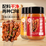 聚美厨烧烤撒料 调味品 烧烤料火锅蘸料烧烤粉佐料香辣100g+孜然100g