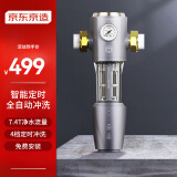 京东京造  前置过滤器 智能自动冲洗顶配 7.4T/h净水流量升级 40微米精滤水压监测 全屋净水器 免费安装