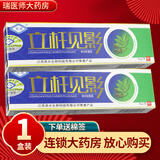 灵芙立杆见影草本抑菌膏15g原立竿见影皮肤外用软膏 1盒装【加贈棉签】现货速发
