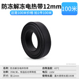 美科（MYTEC）电热带水管冬天防冻伴热带太阳能加热带阻燃防爆220v加热线管道器 12mm电热带100米【阻燃节能】