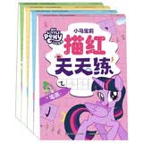 小马宝莉 描红天天练（套装共4册） 