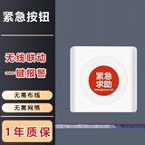 DFA无线老人呼叫器一键电话远程紧急报警按钮床头呼救器家用声光警铃 无线紧急报警按钮【433】