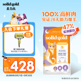 素力高（SolidGold）鲜肉猫粮鳕鱼味幼猫成猫美毛生鲜鸡高蛋白无谷猫粮 12磅5.44/kg