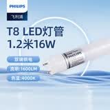 飞利浦（PHILIPS） led灯管T8日光灯管节能光管标准直管格栅灯LED灯管t8双端供电长条灯 T8双端供电1.2米16W暖白4000K【1支】