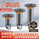 IVORPO【德国】加长不锈钢防臭地漏芯下水道防臭神器卫生间防臭芯下水道 11.8cm丨断层专用丨磁吸防臭地漏 304不锈钢丨即插即用丨过滤防堵