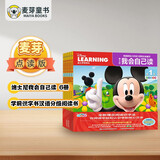 麦芽点读书 迪士尼我会自己读（第1级全6册）学前识字书汉语分级阅读幼小衔接小达人小考拉点读笔配套图书