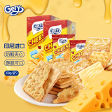 芝莉（Gery） 印尼进口 奶酪味夹心饼干200g*2盒 零食早餐夹心饼干 办公室零食