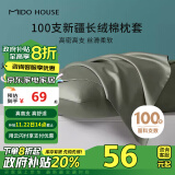 MIDO HOUSE铭都枕套高端100支新疆长绒棉枕头枕芯套全纯棉一对装 莺茶绿