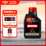 摩特（MOTUL）8100 Power 原装进口全合成汽车发动机汽车机油 0W-20 1L