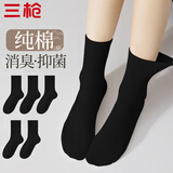 三枪【简系列】女士袜子女纯棉100%纯色中筒袜10A抑菌防臭橡筋女袜