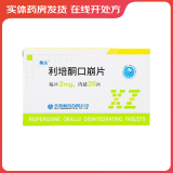 [醒志]利培酮口崩片 2mg*20片 3盒装