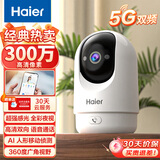 海尔（Haier）无线家用摄像头手机远程监控器360度无死角带夜视全景语音自动旋转可对话室内外云台
