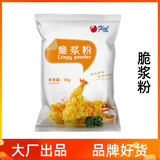 富琳特（flint） 脆浆粉1kg商用小酥肉裹粉家用天妇罗炸粉炸鱼甘梅地瓜香蕉炸虾