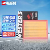 韦斯特空气滤清器*MA9615(适配19-20款瑞虎款星途LX 1.6T)