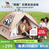 骆驼（CAMEL）户外熊猫自动帐篷便携式速开可折叠野餐野营装备 1V32265017-1