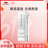 京润珍珠（gNPearl）牛油果紧致眼霜15g 抗皱紧致保湿眼部精华 改善细纹提亮眼周肌肤