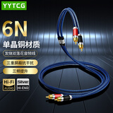 YYTCG 6N单晶铜双莲花音频线二对二双莲花头音箱线 碳纤降噪2RCA红白AV信号线CD机连接功放音频线音响线 rca音频线*1对 1.5米