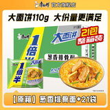 康师傅1倍半方便面21袋整箱红烧牛肉面香辣混合泡面速食夜宵官方旗舰店 【整箱装】葱香排骨面130g*21袋