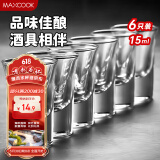美厨（maxcook）白酒杯烈酒杯套装 15ml中式玻璃小酒杯子洋酒杯酒具 6只装MCB178