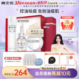 樊文花（fawa）3号净颜清透水乳套装油痘肌肤水杨酸男女保湿祛痘情人节礼物 【3件套】水+祛痘精华+面霜