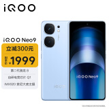 vivo iQOO Neo9 12GB+256GB航海蓝 第二代骁龙8旗舰芯自研电竞芯片Q1 IMX920 索尼大底主摄5G电竞手机