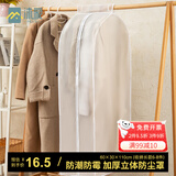 沐家（MUJIA）防尘罩衣服防尘收纳袋 大衣物套可水洗宿舍挂衣罩 60*30*110cm(收纳长款6-8件) 半透明