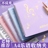 新时达 A4/40页紫色乐谱夹子可修改资料册收纳文件夹钢琴架子鼓吉他古筝歌曲音乐五线谱夹不反光活页展开书写