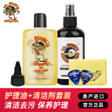 Dr.DUCK'S斧头鸭吉他护理保养油套装清洁液琴弦防锈指板油保养配件 斧头鸭护理油118ML+清洁剂250ML