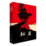 京东自营 红岩 原著正版 罗广斌杨益言 中国现当代文学 中小学生课外阅读 中国青年出版社 小说
