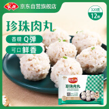 安井 珍珠肉丸 320g 约12颗/袋 猪肉糯米丸子 早餐饭团糕点小吃方便菜