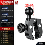 凯威格万向球头配件摩托车支架连杆车把固定导航运动相机后视镜座 防盗大力夹【铝合金 车把底座】(25mm球头)