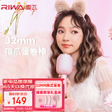 雷瓦（RIWA）蛋卷棒蛋卷头卷发棒蓬松夹板32mm大蛋卷短发烫发棒蛋蛋卷发棒水波纹夹发板猫爪夹板8120
