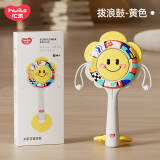 汇乐玩具拨浪鼓宝宝玩具摇铃可啃咬硅胶手摇鼓0-1岁婴儿玩具新生儿礼物 黄色-不可高温消毒