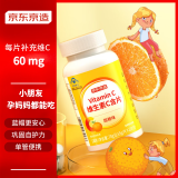 京东京造 维生素C含片甜橙味120片 儿童孕妇乳母可用VC补充维生素C