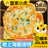 皇家小虎老上海葱油饼早餐半成品食品手抓饼葱花饼千层面皮速冻 葱油饼20片+梅干菜锅盔原味10片 【顺丰/JDL发货】