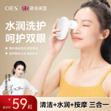 OES【黄圣依推荐】润眼仪洗眼仪洗眼器护眼仪润眼仪眼部按摩仪水浸润眼仪眼部干涩眼冷敷洗眼器 【普通款】两档模式+超声微动力 白 送女男朋友老公老婆礼物